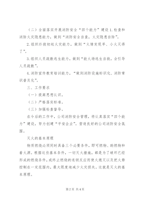 消防安全工作会议记录 (3).docx