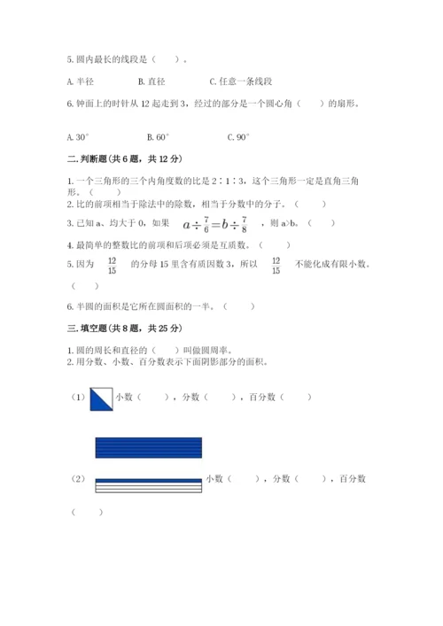 小学六年级数学上册期末考试卷附答案【巩固】.docx
