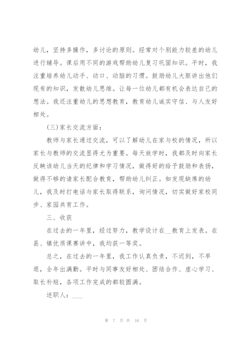 教师年度个人的述职报告万能模板范文.docx