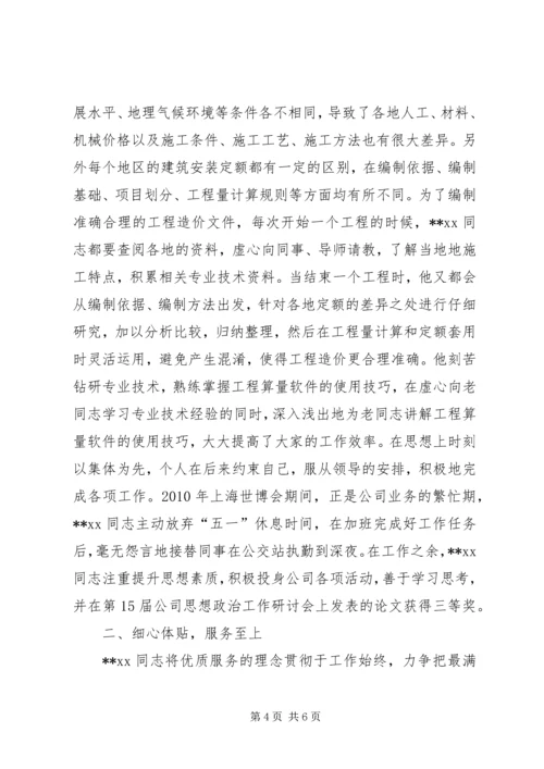 优秀共青团员事迹材料范文两篇.docx