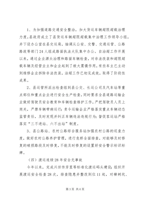 安全生产监督管理迎检汇报材料.docx