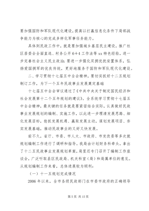 某市民政局学习贯彻十七届五中全会精神“十二五”规划.docx