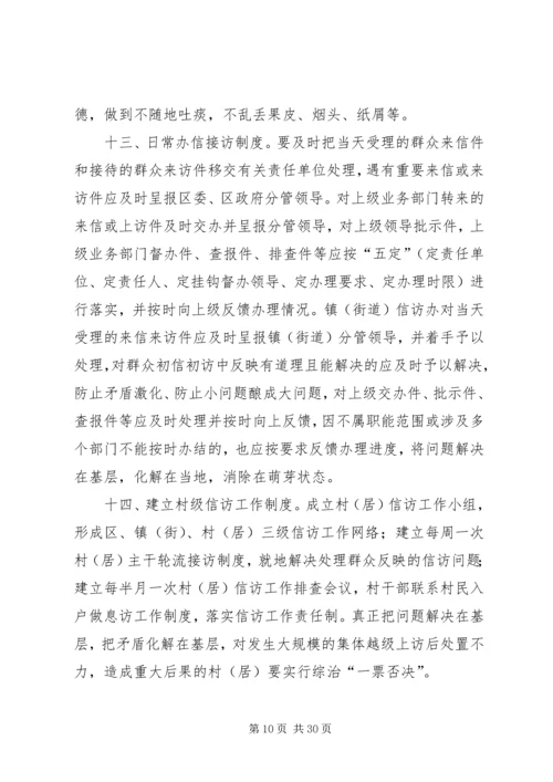 信访局规章制度.docx