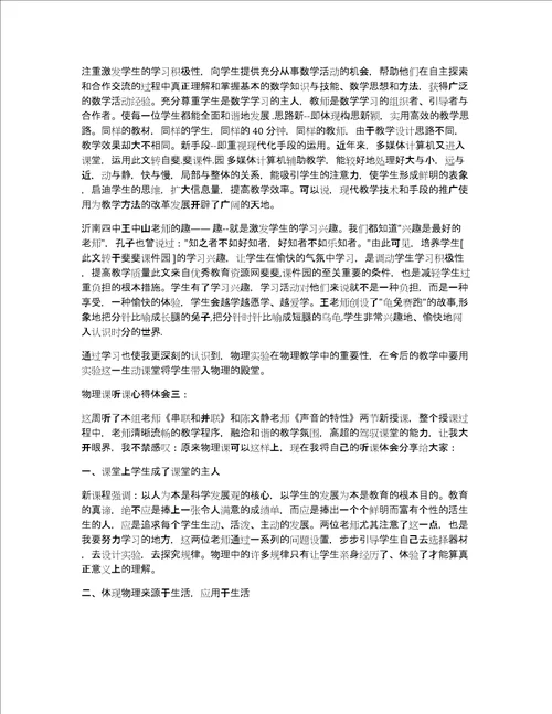 物理课听课心得体会5篇