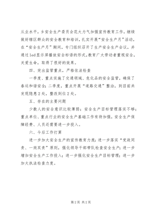 安全生产党政同责一岗双责汇报材料.docx