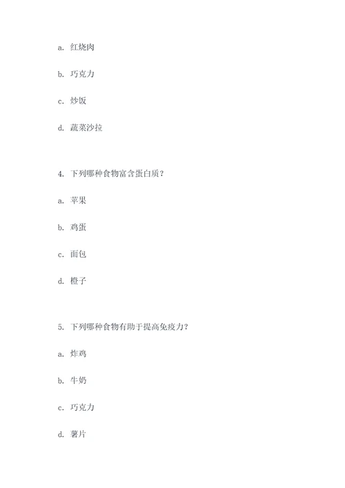 关于食品方面的选择题