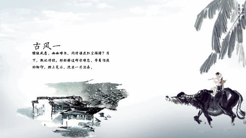 淡雅中国风远山古风通用PPT模板