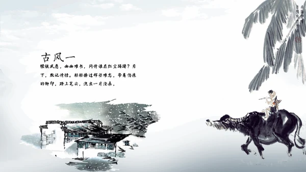 淡雅中国风远山古风通用PPT模板
