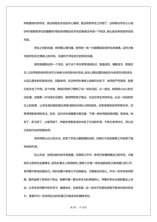 教育学专业毕业论文范文