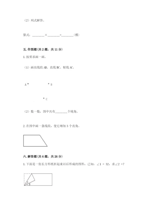 西师大版四年级上册数学第三单元 角 测试卷及一套完整答案.docx