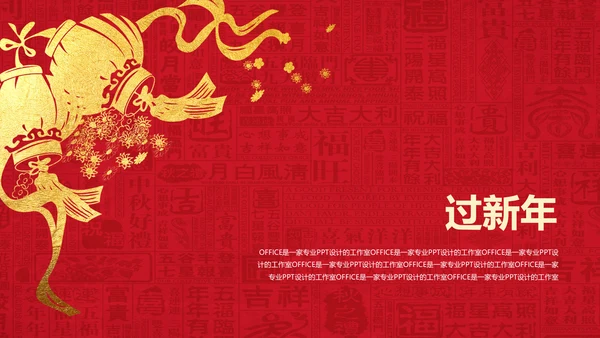 迎新春喜庆节日新年快乐通用PPT模版