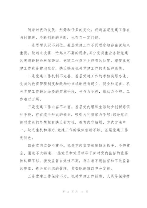 如何整改重业务轻党建、履行党建职责不到位问题.docx
