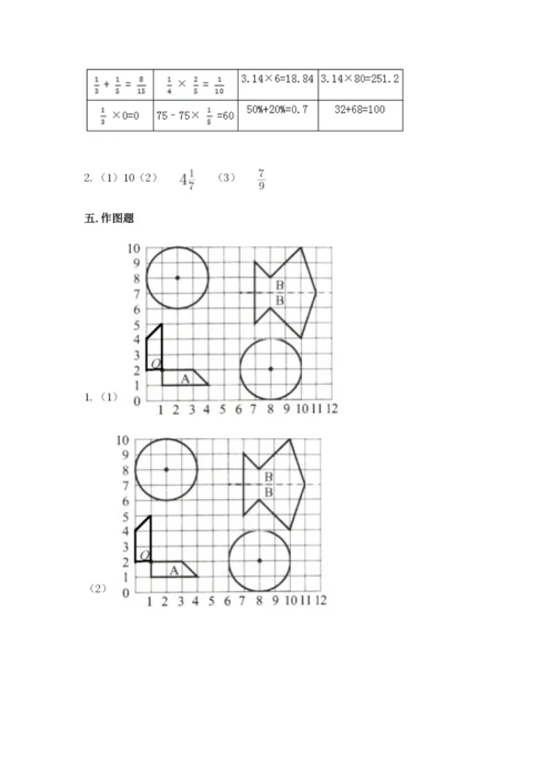 2022年人教版六年级上册数学期末测试卷有精品答案.docx