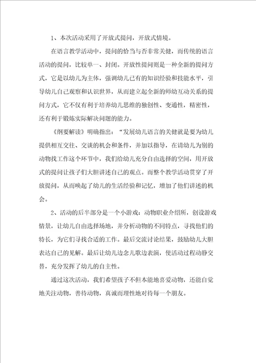 大班语言活动说课稿：小螃蟹找工作