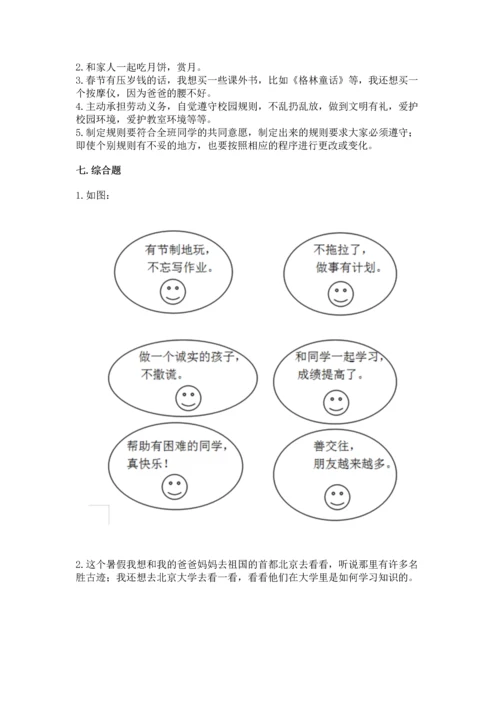 部编版二年级上册道德与法治期中测试卷附答案【典型题】.docx