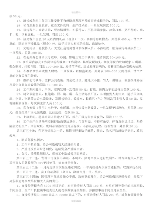 公司管理奖惩制度.docx