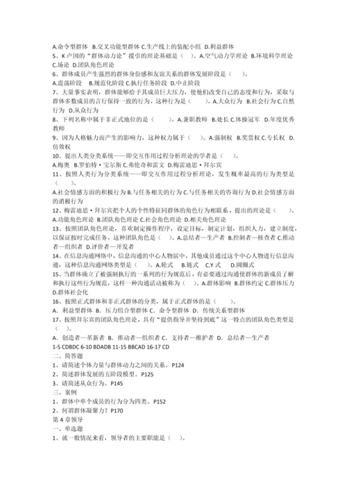 《组织行为学》题库及客观题答案.docx