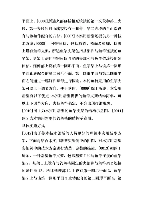 新型鱼竿支架及钓鱼椅的制作方法