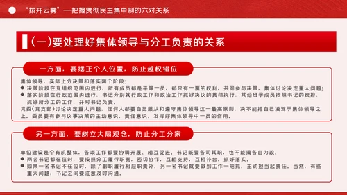 全面提升民主集中制贯彻落实质量党课PPT