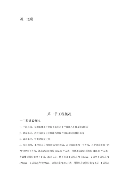 公司关键工程综合施工组织及管理方法.docx