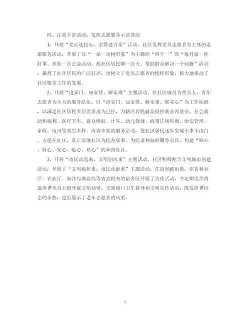 精编之社区志愿者活动总结范文2.docx