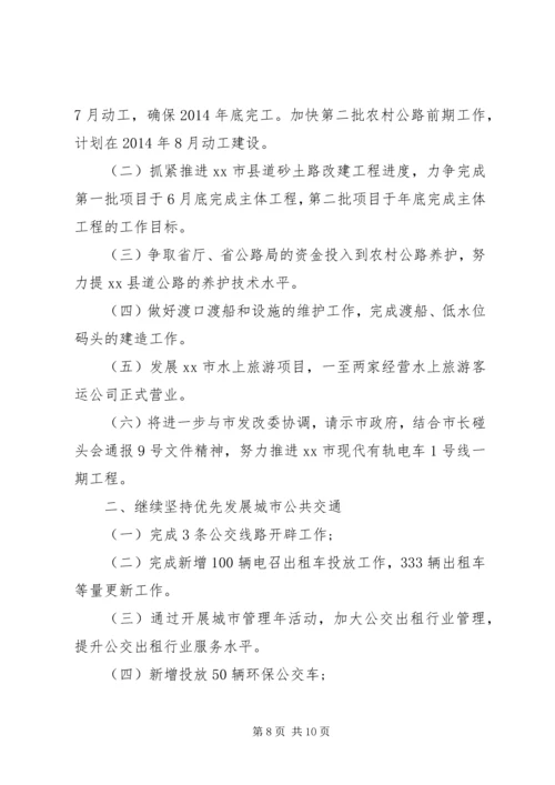 交通运输和港航管理局半年工作总结.docx