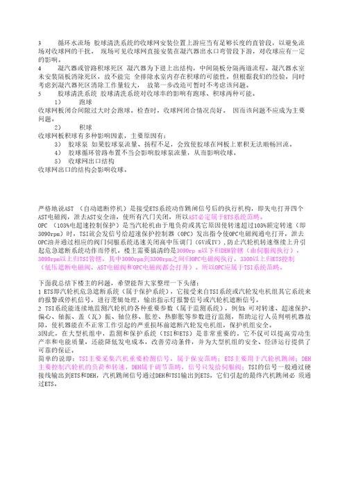 凝汽器运行控制参数