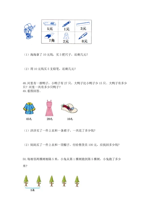 小学二年级上册数学应用题100道带答案（b卷）.docx