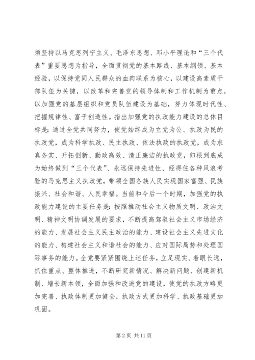 国税系统提高一把手执政能力学习心得体会心得体会大全_1 (5).docx