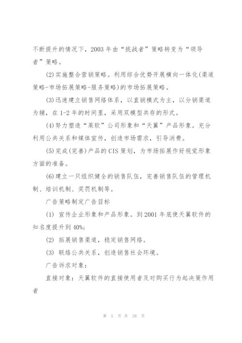 网络营销活动的策划方案.docx