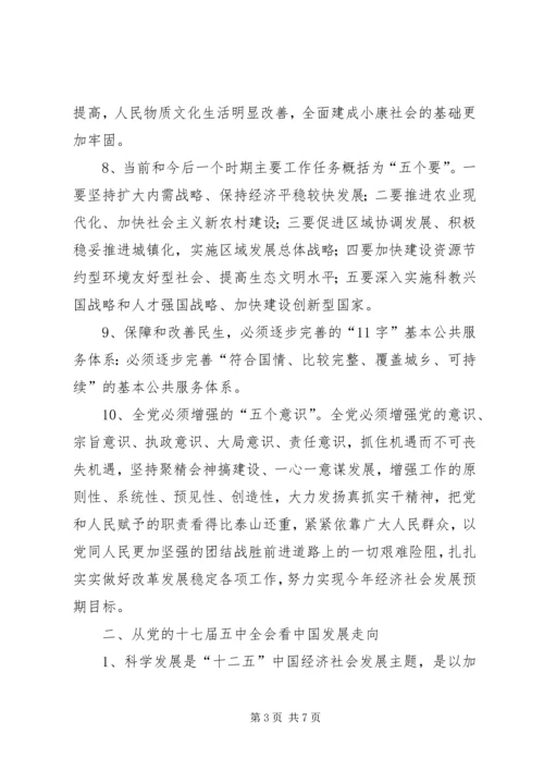 学习十七届五中全会会议精神心得体会.docx