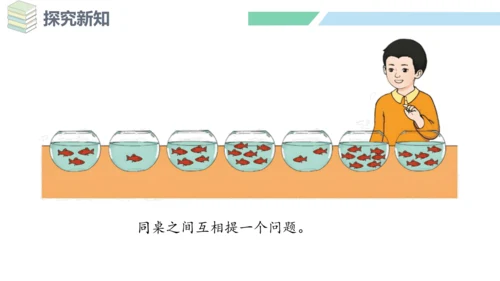 新人教版数学一年级上册5.1 6和7的认识课件（31张PPT)