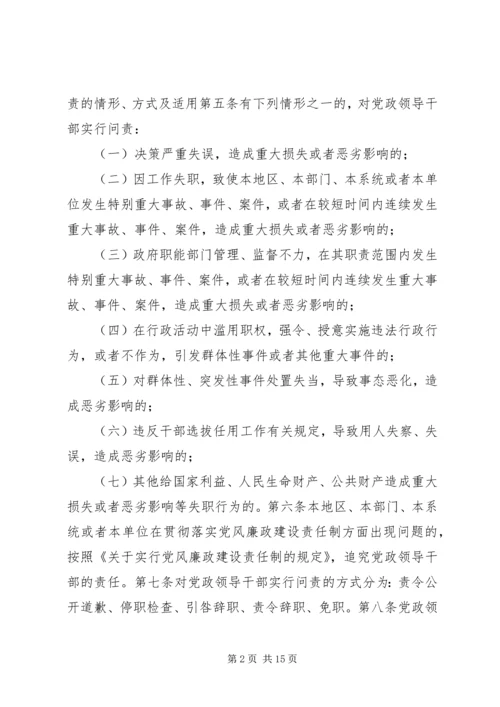 干部学习讲稿：官员问责制的理论与实践——《关于实行党政领导干部问责的暂行规定》 (2).docx