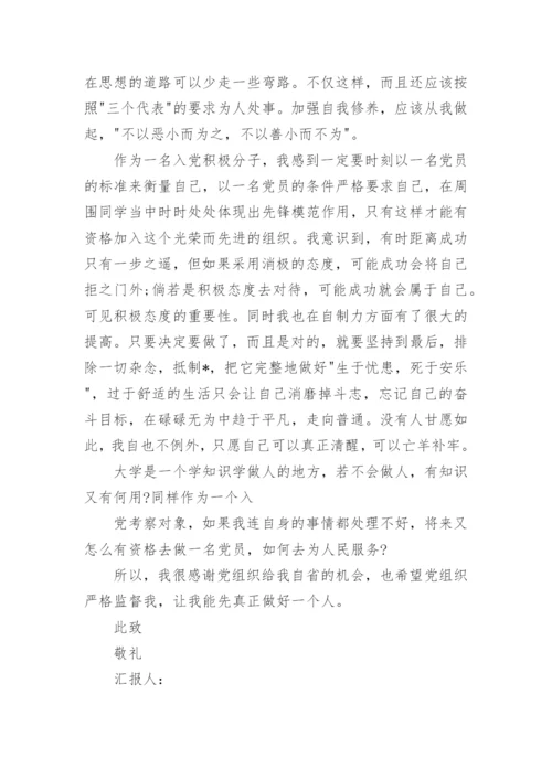 2023党员发展对象思想汇报范文_1.docx