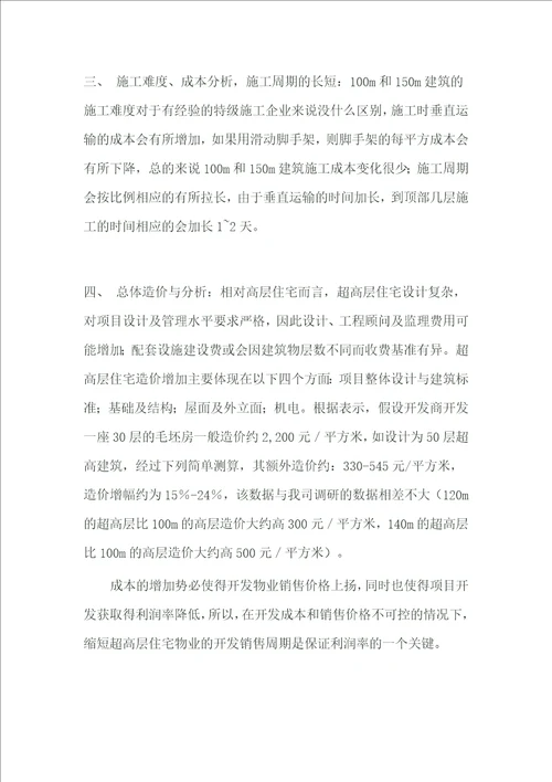 超高层规范综合