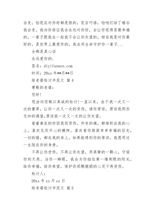 给老婆检讨书范文.docx