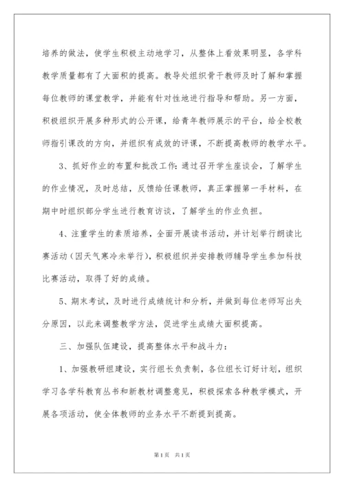 2022小学教导处工作总结.docx