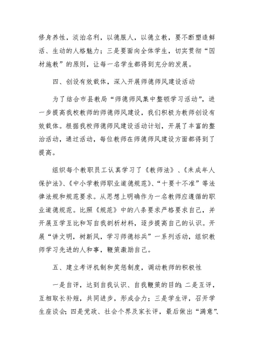 XX年学校师德工作总结