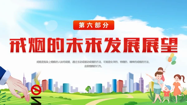 蓝色清新禁止吸烟关爱生命世界无烟日戒烟健康宣传动态PPT健康教育宣传栏