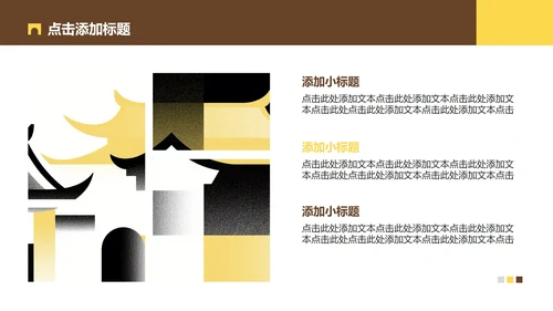 黄色插画风介绍家乡建筑主题PPT模板