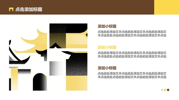 黄色插画风介绍家乡建筑主题PPT模板