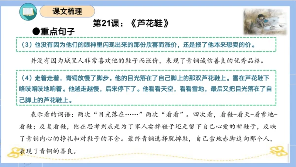 统编版四年级语文下册单元复习第六单元（复习课件）