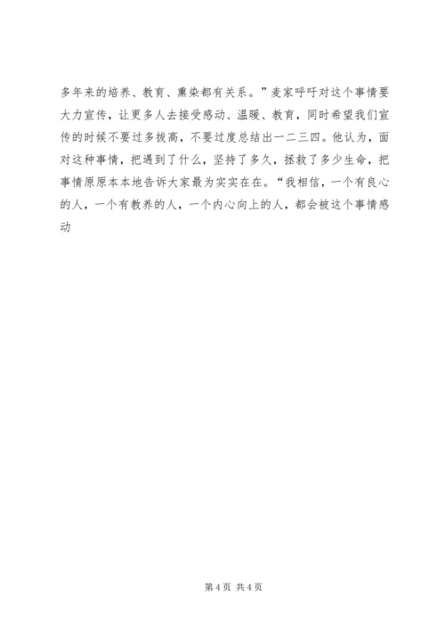 学习“最美司机”吴斌事迹心得体会感想 (3).docx