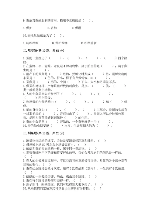 教科版科学三年级下册第二单元《动物的一生》测试卷精品各地真题