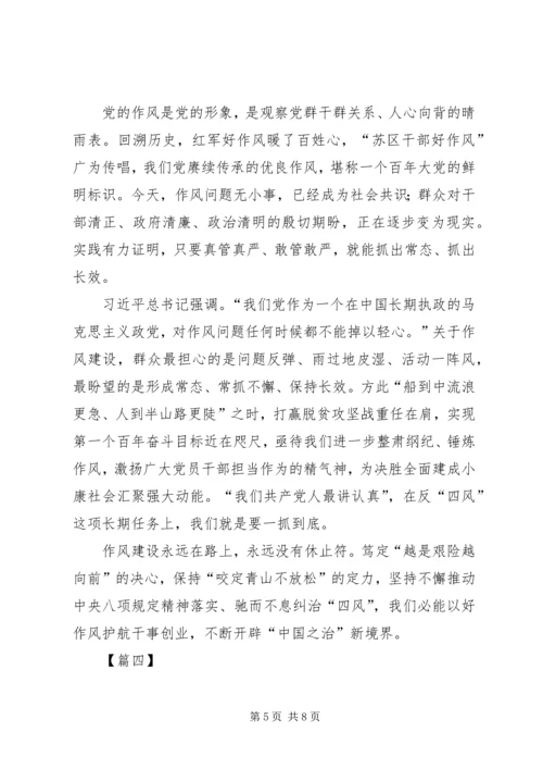 持续整治形式主义、官僚主义有感5篇 (2).docx