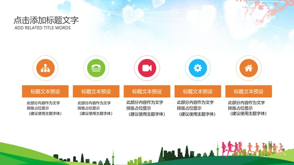 绿色城市马拉松全民健身跑步PPT模板