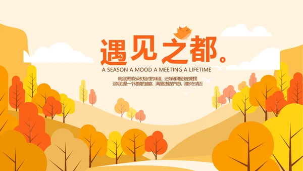 寻觅秋天旅游电子相册动态PPT