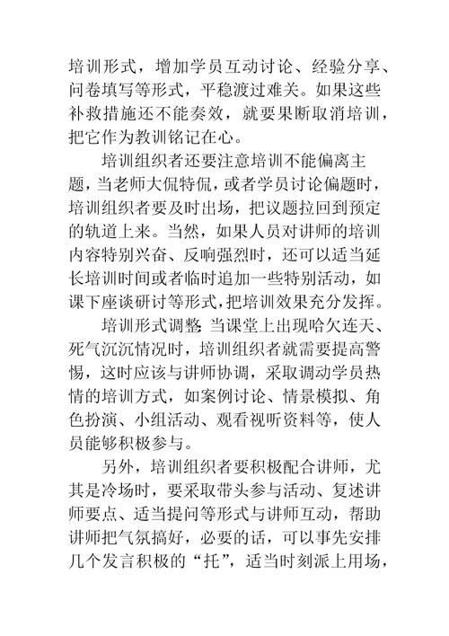 怎样做好员工培训工作