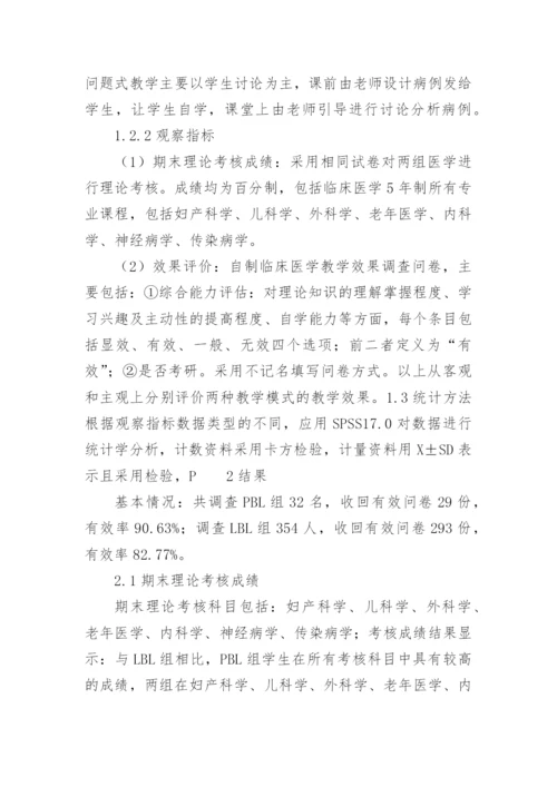 医学生毕业论文（新版多篇）.docx
