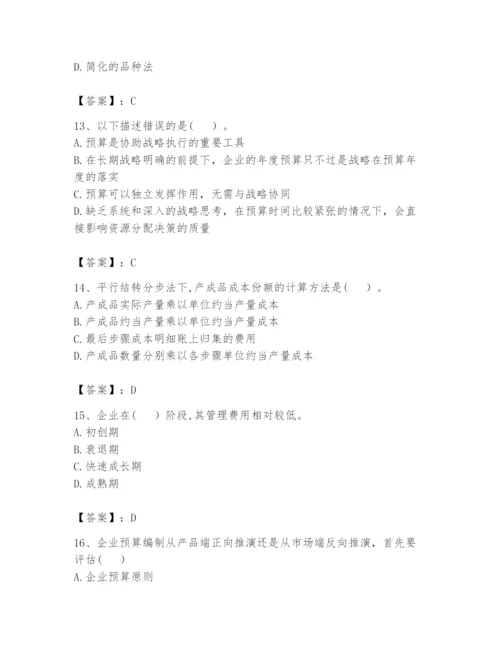 2024年初级管理会计之专业知识题库【典型题】.docx